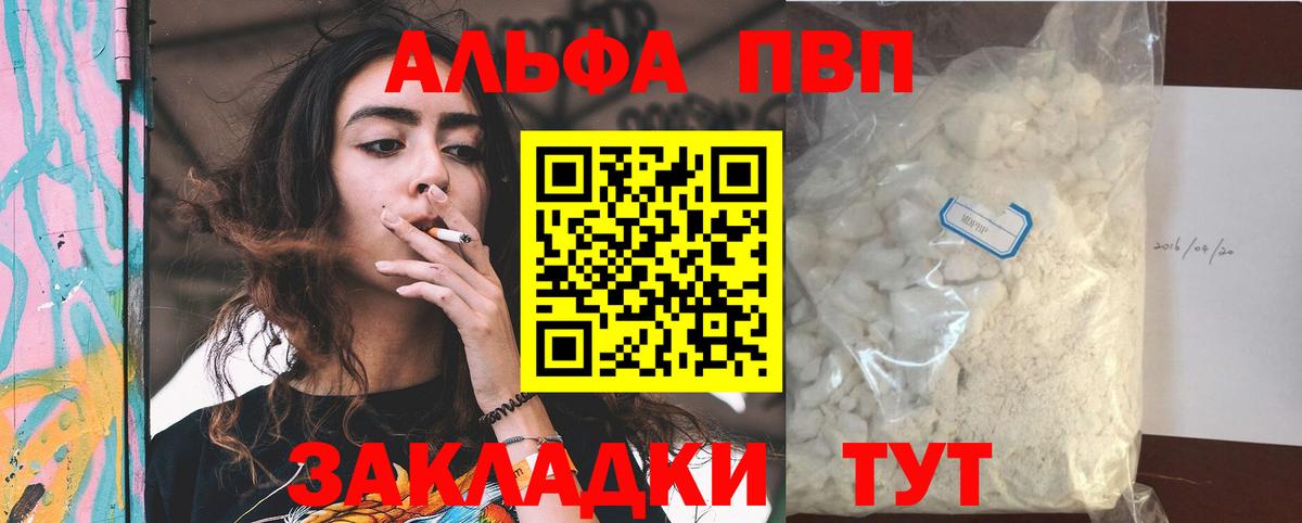 Дивногорск  Alpha-PVP  закладки  APVP СК  Вход с VPN  Альфа ПВП Crystall  APVP VHQ 