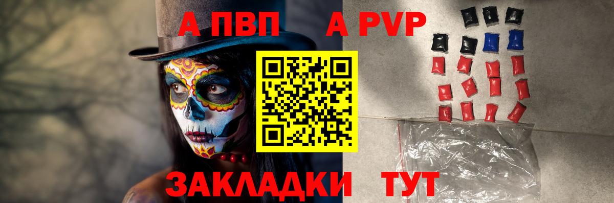 A-PVP VHQ Дивногорск
