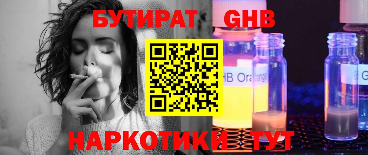 Бутират оксибутират  Вход с VPN  Дивногорск 