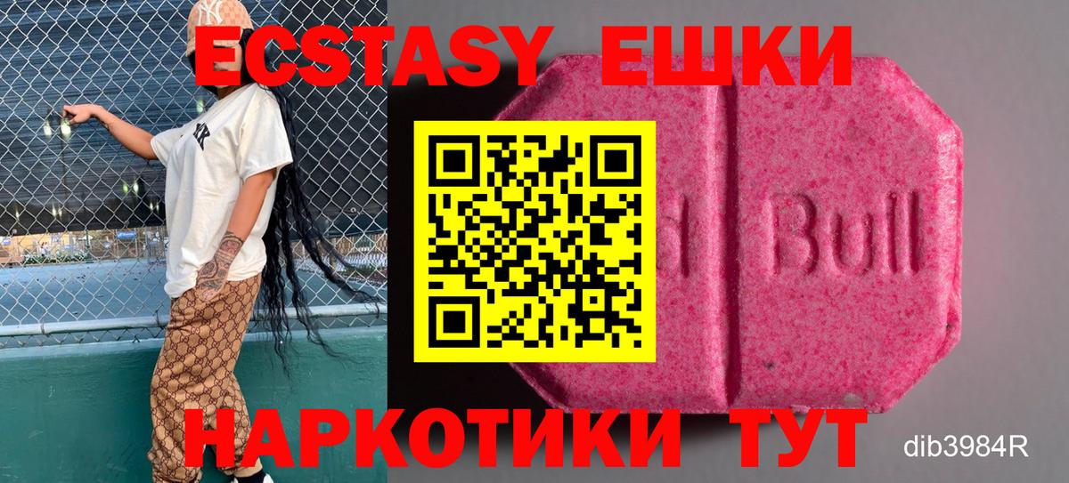 Ecstasy  Вход с VPN  ЭКСТАЗИ Дубай  Дивногорск  Экстази 280мг 
