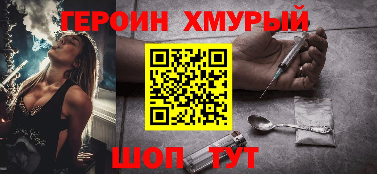 Героин гречка  Вход с VPN  Дивногорск 